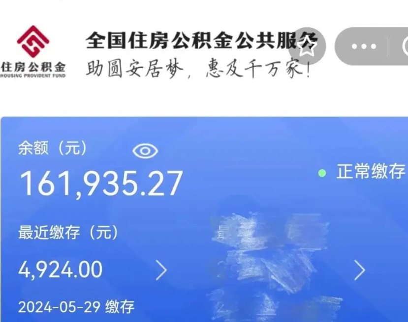 石嘴山公积金取流程（正常取公积金流程）